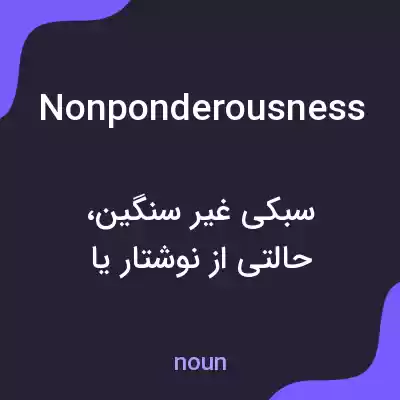 معنی nonponderousness به فارسی معنی nonponderousness به فارسی