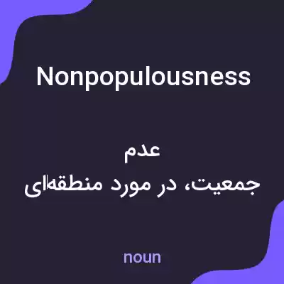 معنی nonpopulousness به فارسی معنی nonpopulousness به فارسی