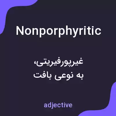 معنی nonporphyritic به فارسی معنی nonporphyritic به فارسی