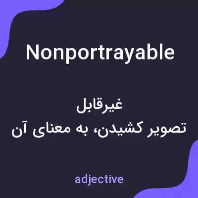 معنی nonportrayable به فارسی معنی nonportrayable به فارسی