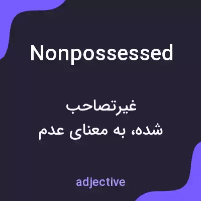 معنی nonpossessed به فارسی معنی nonpossessed به فارسی