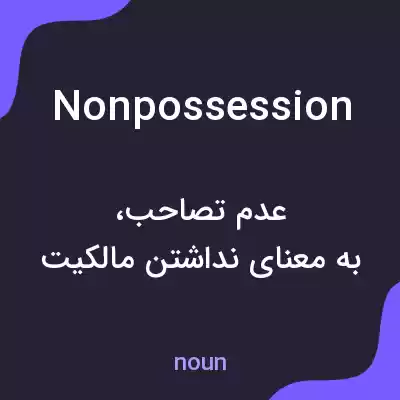 معنی nonpossession به فارسی معنی nonpossession به فارسی