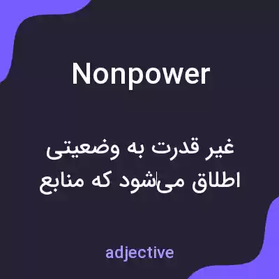 معنی nonpower به فارسی معنی nonpower به فارسی
