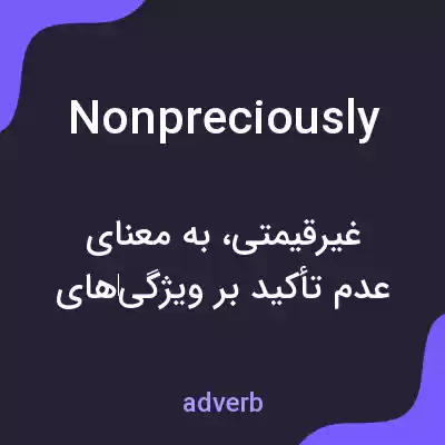 معنی nonpreciously به فارسی معنی nonpreciously به فارسی