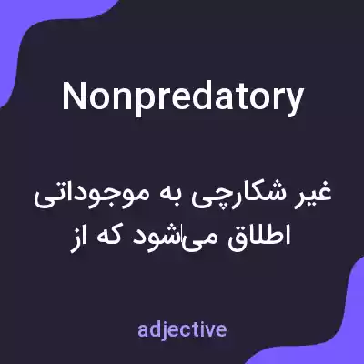 معنی nonpredatory به فارسی معنی nonpredatory به فارسی