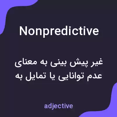 معنی nonpredictive به فارسی معنی nonpredictive به فارسی