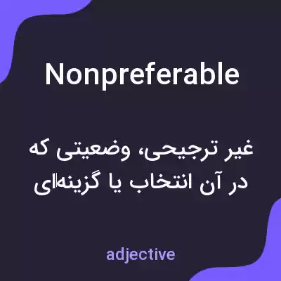 معنی nonpreferable به فارسی معنی nonpreferable به فارسی