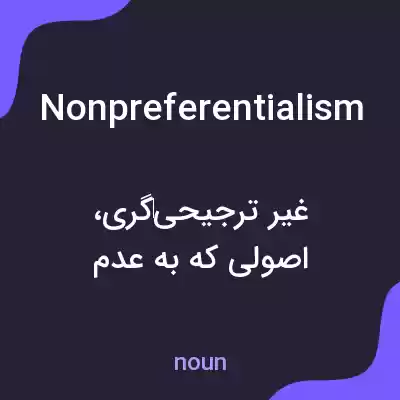معنی nonpreferentialism به فارسی معنی nonpreferentialism به فارسی