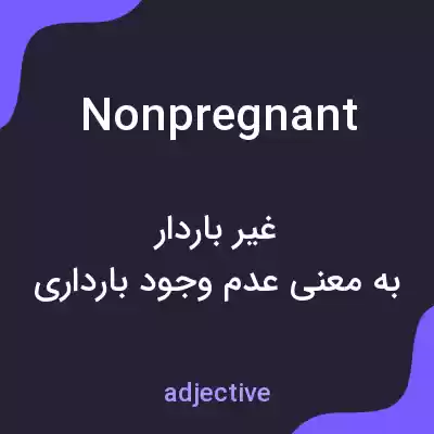 معنی nonpregnant به فارسی معنی nonpregnant به فارسی
