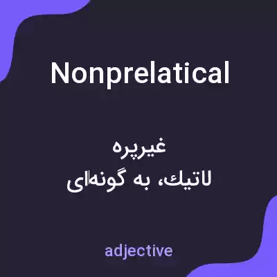 معنی nonprelatical به فارسی معنی nonprelatical به فارسی
