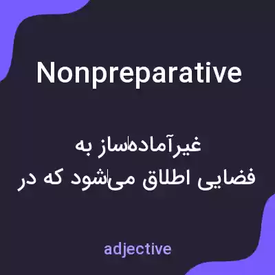 معنی nonpreparative به فارسی معنی nonpreparative به فارسی