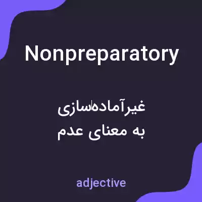 معنی nonpreparatory به فارسی معنی nonpreparatory به فارسی