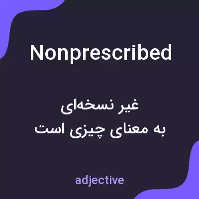 معنی nonprescribed به فارسی معنی nonprescribed به فارسی