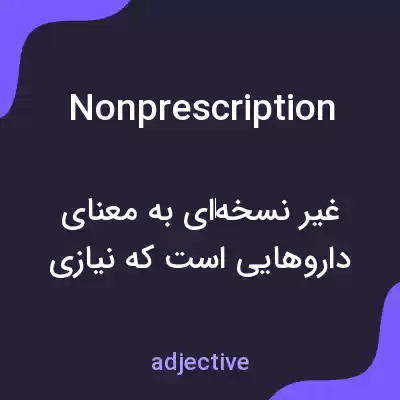 معنی nonprescription به فارسی معنی nonprescription به فارسی