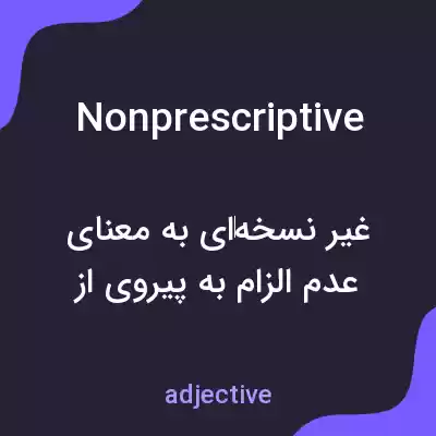 معنی nonprescriptive به فارسی معنی nonprescriptive به فارسی