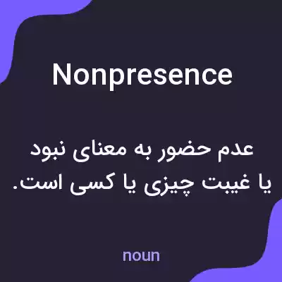 معنی nonpresence به فارسی معنی nonpresence به فارسی