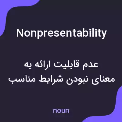 معنی nonpresentability به فارسی معنی nonpresentability به فارسی