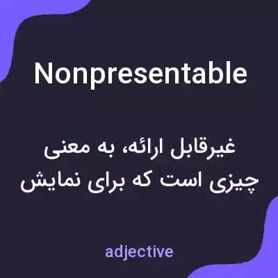 معنی nonpresentable به فارسی معنی nonpresentable به فارسی