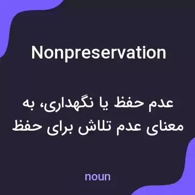 معنی nonpreservation به فارسی معنی nonpreservation به فارسی