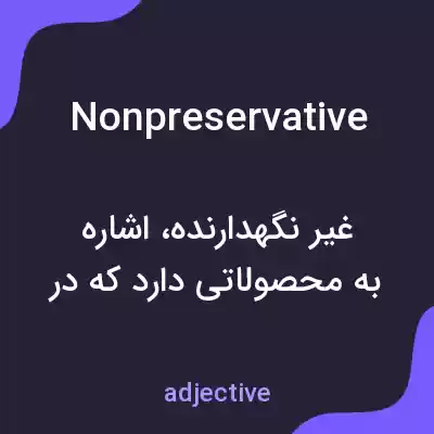 معنی nonpreservative به فارسی معنی nonpreservative به فارسی