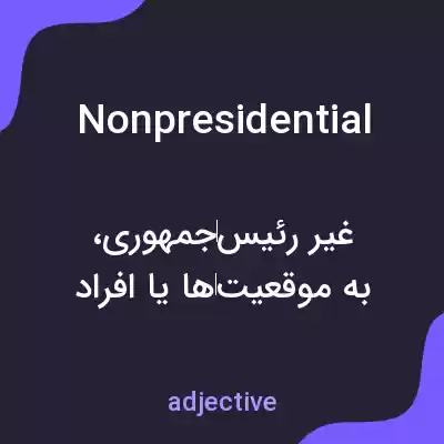 معنی nonpresidential به فارسی معنی nonpresidential به فارسی