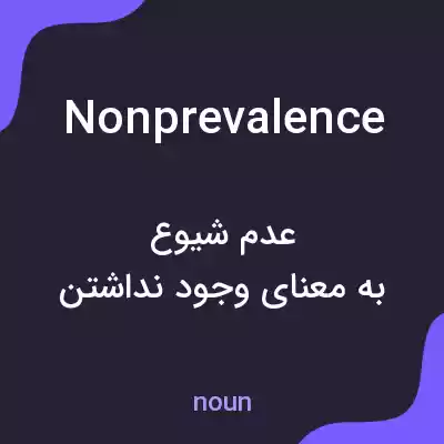 معنی nonprevalence به فارسی معنی nonprevalence به فارسی