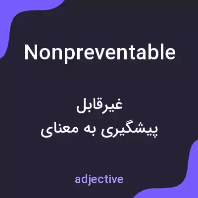 معنی nonpreventable به فارسی معنی nonpreventable به فارسی