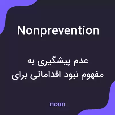 معنی nonprevention به فارسی معنی nonprevention به فارسی