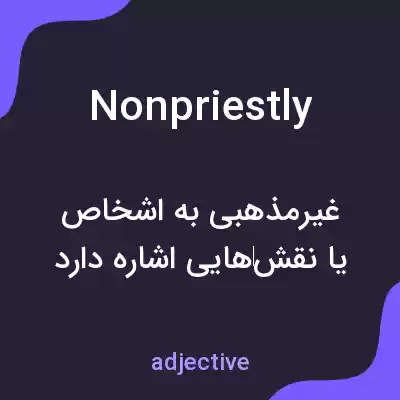 معنی nonpriestly به فارسی معنی nonpriestly به فارسی
