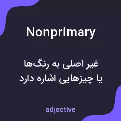 معنی nonprimary به فارسی معنی nonprimary به فارسی