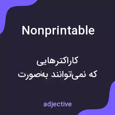 معنی nonprintable به فارسی معنی nonprintable به فارسی