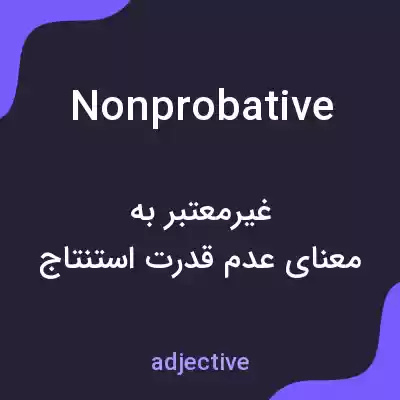 معنی nonprobative به فارسی معنی nonprobative به فارسی