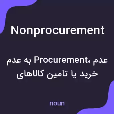 معنی nonprocurement به فارسی معنی nonprocurement به فارسی