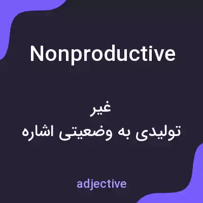 معنی nonproductive به فارسی معنی nonproductive به فارسی