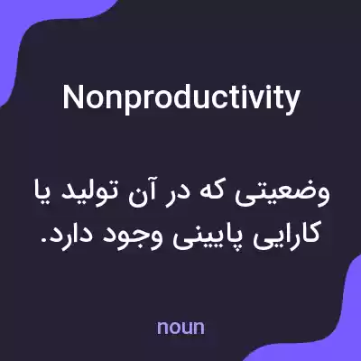 معنی nonproductivity به فارسی معنی nonproductivity به فارسی