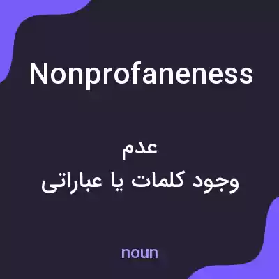 معنی nonprofaneness به فارسی معنی nonprofaneness به فارسی