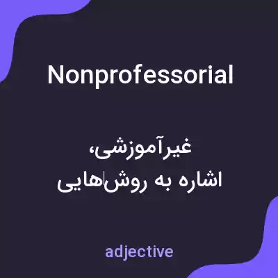 معنی nonprofessorial به فارسی معنی nonprofessorial به فارسی