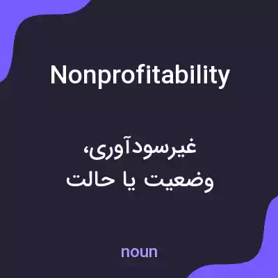 معنی nonprofitability به فارسی معنی nonprofitability به فارسی