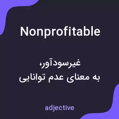 معنی nonprofitable به فارسی معنی nonprofitable به فارسی