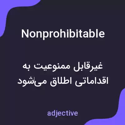 معنی nonprohibitable به فارسی معنی nonprohibitable به فارسی