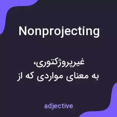 معنی nonprojecting به فارسی معنی nonprojecting به فارسی