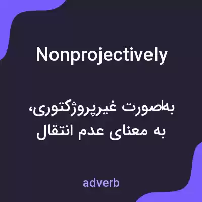 معنی nonprojectively به فارسی معنی nonprojectively به فارسی