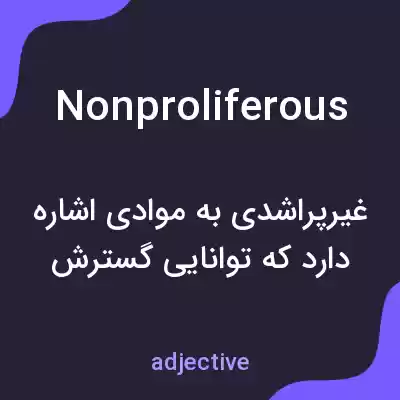 معنی nonproliferous به فارسی معنی nonproliferous به فارسی