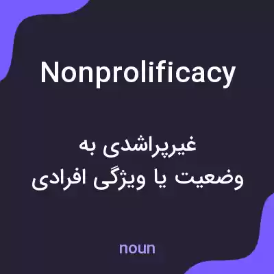 معنی nonprolificacy به فارسی معنی nonprolificacy به فارسی