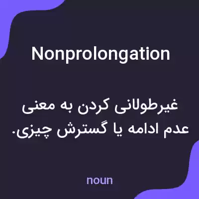 معنی nonprolongation به فارسی معنی nonprolongation به فارسی
