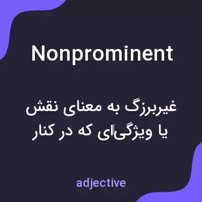 معنی nonprominent به فارسی معنی nonprominent به فارسی