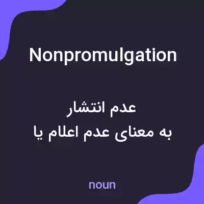 معنی nonpromulgation به فارسی معنی nonpromulgation به فارسی