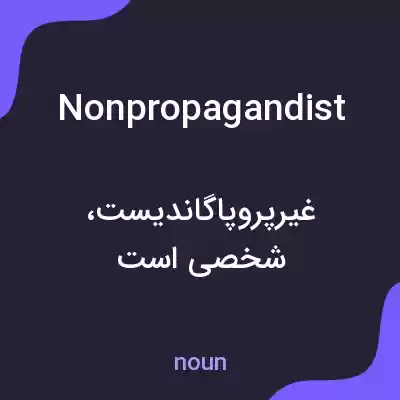 معنی nonpropagandist به فارسی معنی nonpropagandist به فارسی