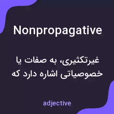معنی nonpropagative به فارسی معنی nonpropagative به فارسی