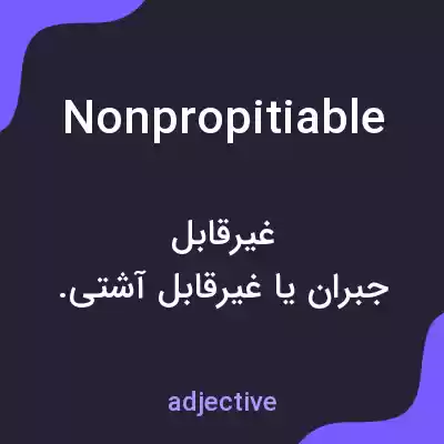 معنی nonpropitiable به فارسی معنی nonpropitiable به فارسی